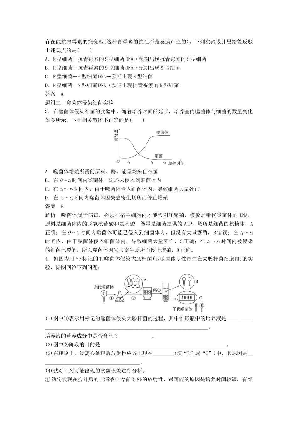 （通用版）高考生物二轮复习 专题四 遗传的分子基础 考点12 探索遗传物质本质的经典实验学案-人教版高三全册生物学案_第3页
