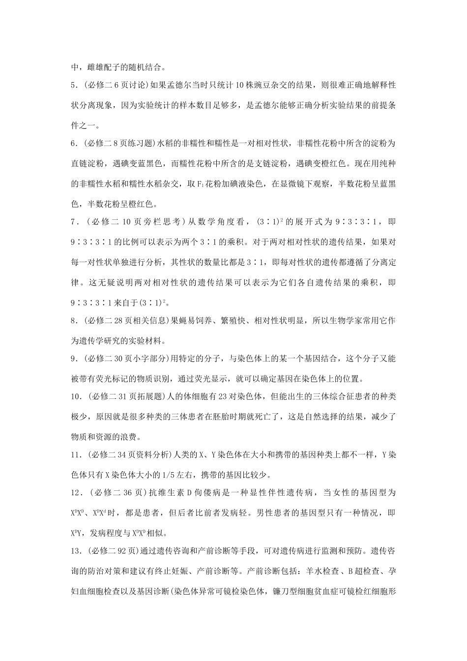 （通用版）高考生物二轮复习 专题五 基因的传递规律 构建知识网络 补遗教材易漏学案-人教版高三全册生物学案_第2页