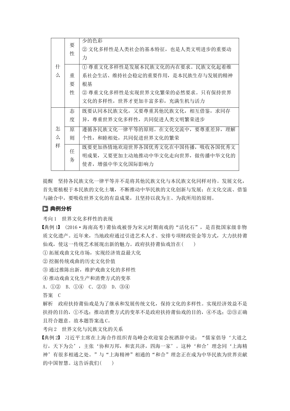 （鲁京津琼专用）高考政治大一轮复习 第十单元 文化传承与创新 第22课 文化的多样性与文化传播讲义-人教版高三全册政治教案_第3页