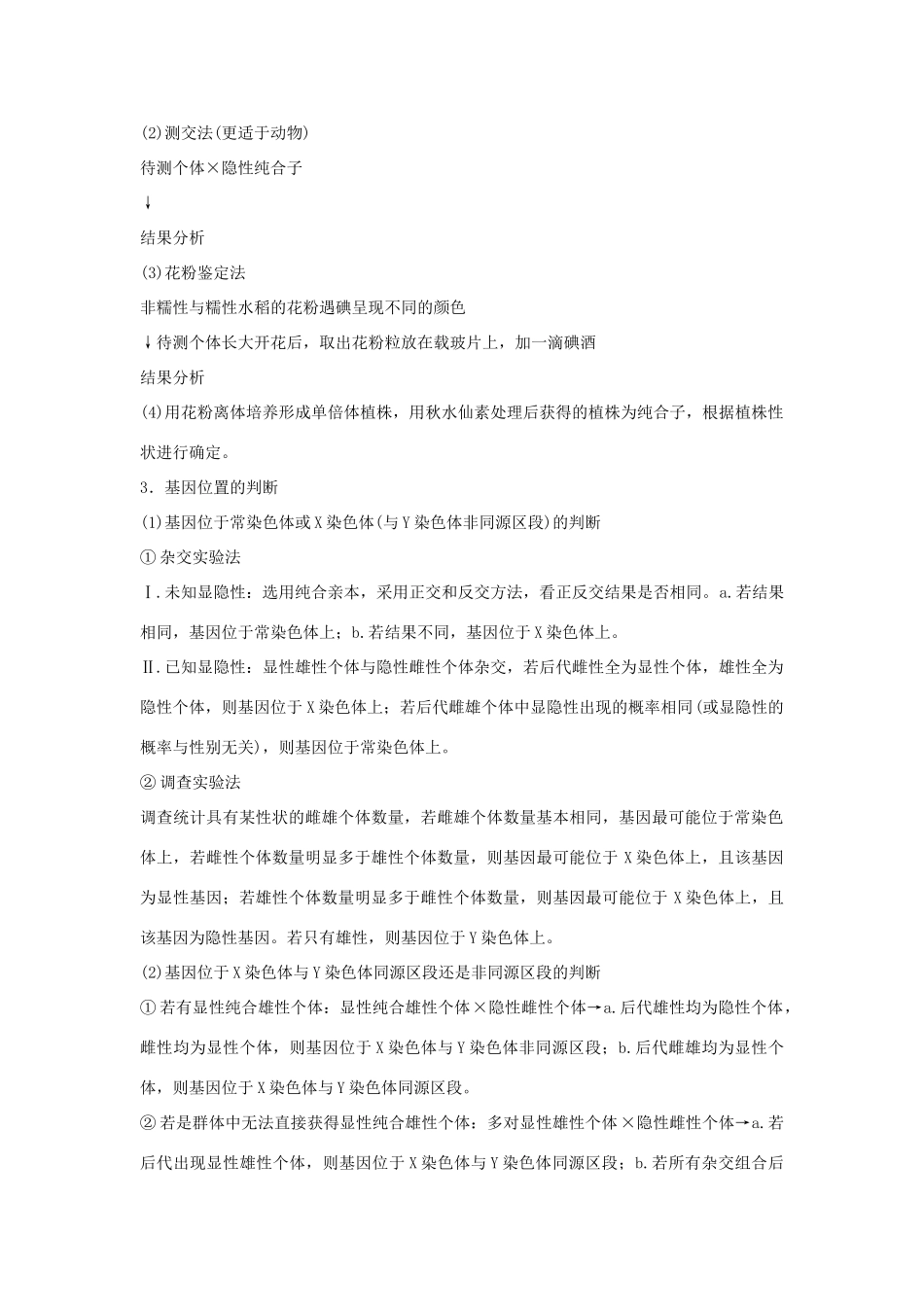 （通用版）高考生物二轮复习 专题五 基因的传递规律 考点15 遗传实验的设计与推理学案-人教版高三全册生物学案_第2页