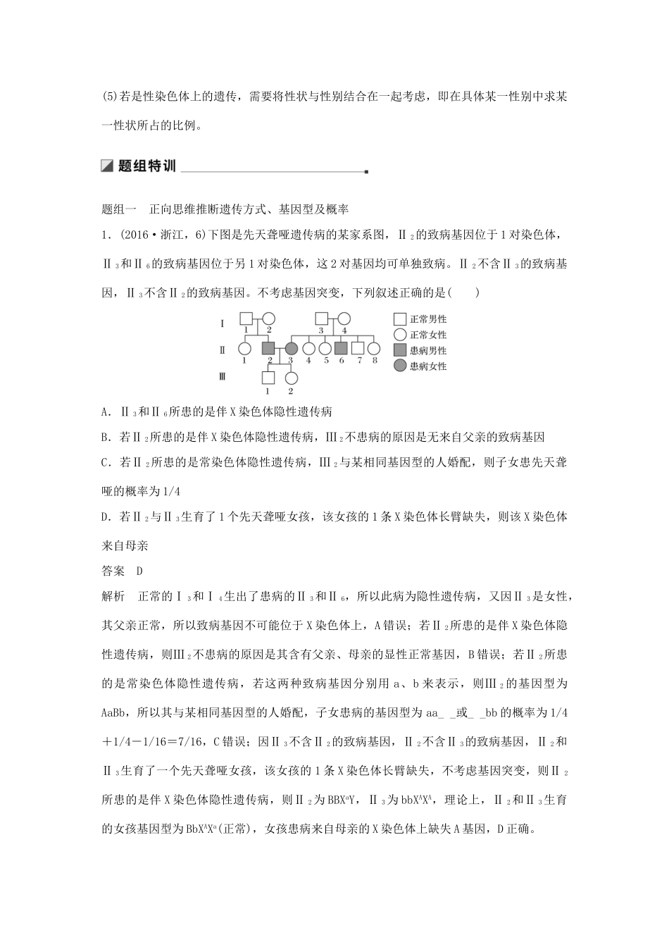 （通用版）高考生物二轮复习 专题五 基因的传递规律 考点16 遗传系谱图中的相关推断与计算学案-人教版高三全册生物学案_第2页