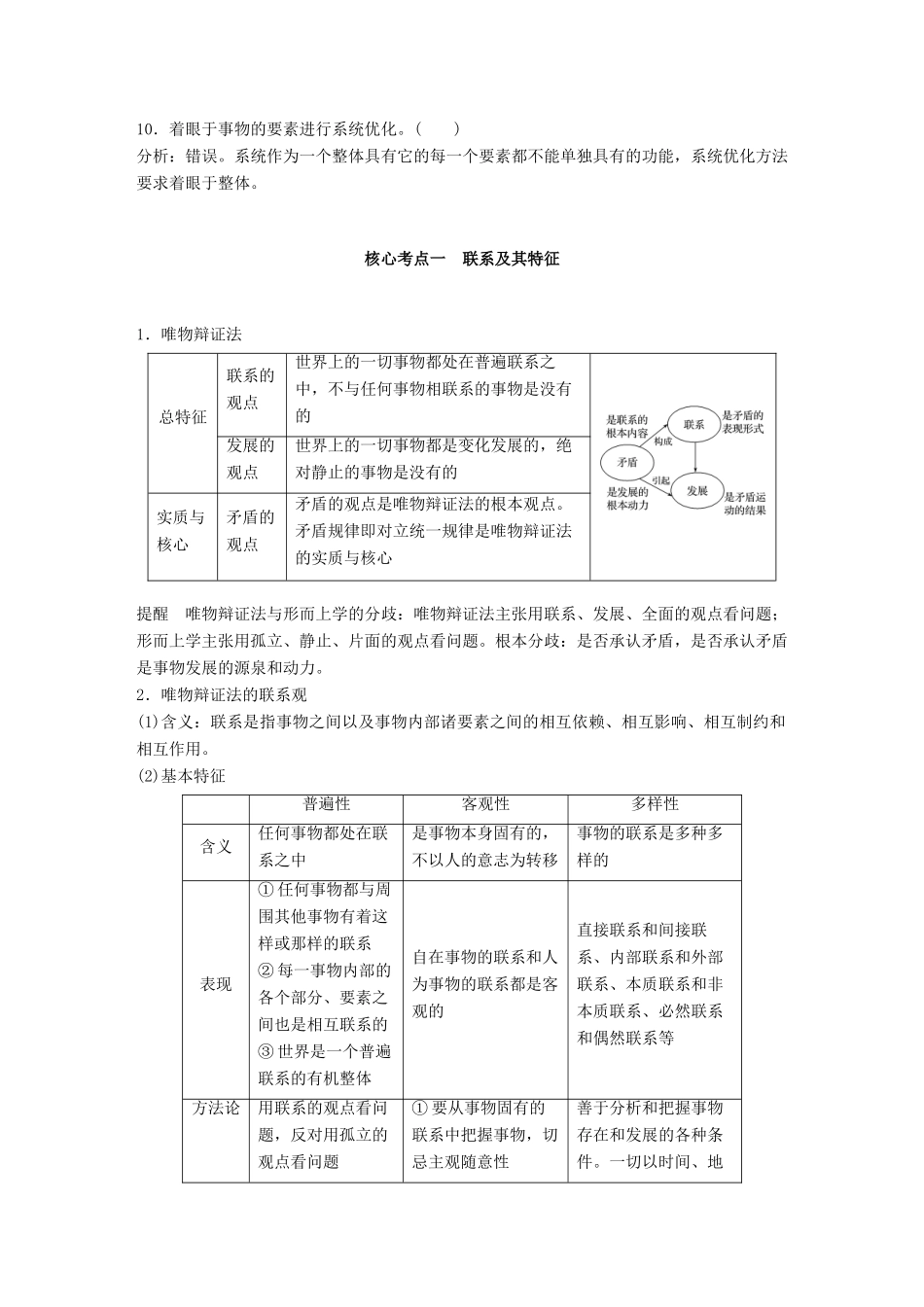 （鲁京津琼专用）高考政治大一轮复习 第十三单元 思想方法与创新意识 第32课 唯物辩证法的联系观讲义-人教版高三全册政治教案_第2页