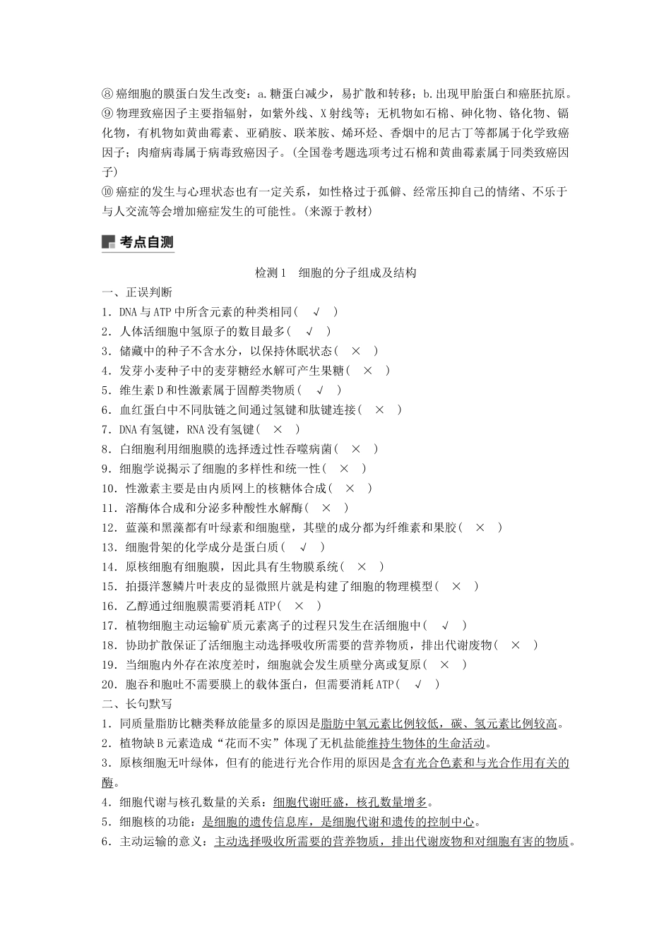 （通用版）高考生物二轮复习 专题一 细胞的分子组成、基本结构和生命历程 梳理核心概念 排查常考基础点学案-人教版高三全册生物学案_第3页