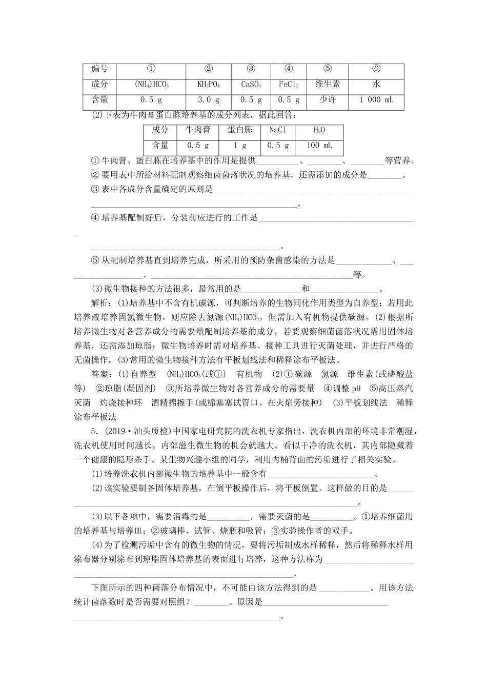 （通用版）高考生物一轮复习 第2讲 微生物的培养与应用学案（含解析）（选修1）-人教版高三选修1生物学案_第3页