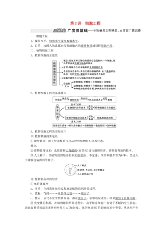 （通用版）高考生物一轮复习 第2讲 细胞工程学案（含解析）（选修3）-人教版高三选修3生物学案