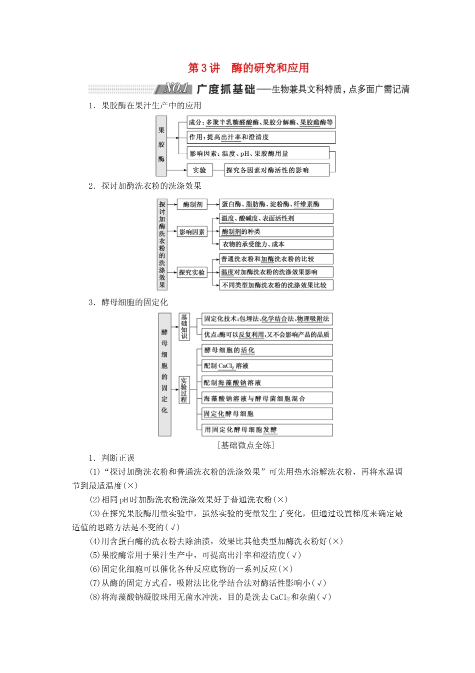 （通用版）高考生物一轮复习 第3讲 酶的研究和应用学案（含解析）（选修1）-人教版高三选修1生物学案_第1页