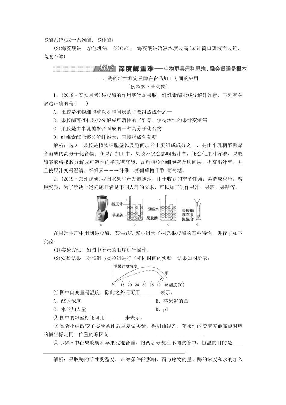 （通用版）高考生物一轮复习 第3讲 酶的研究和应用学案（含解析）（选修1）-人教版高三选修1生物学案_第3页
