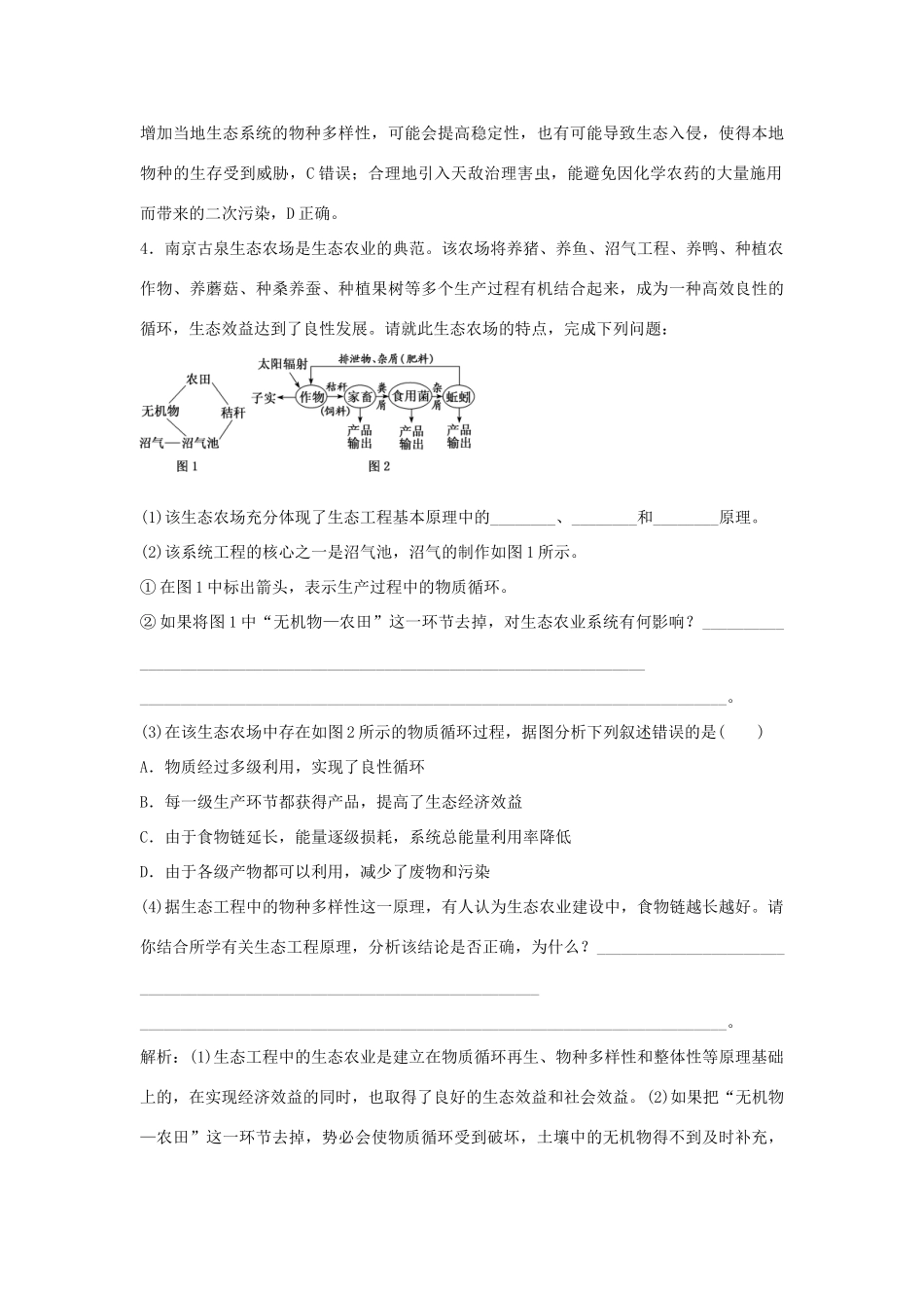 （通用版）高考生物一轮复习 第4讲 生态工程学案（含解析）（选修3）-人教版高三选修3生物学案_第3页