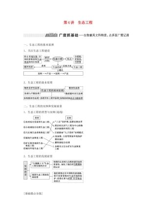 （通用版）高考生物一轮复习 第4讲 生态工程学案（含解析）（选修3）-人教版高三选修3生物学案