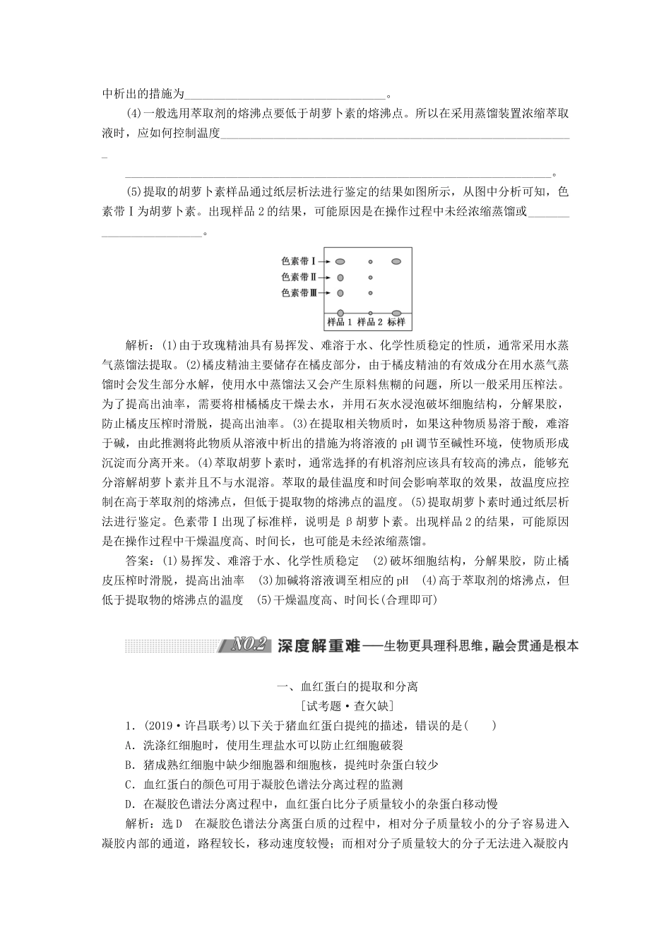 （通用版）高考生物一轮复习 第4讲 生物技术在其他方面的应用学案（含解析）（选修1）-人教版高三选修1生物学案_第3页
