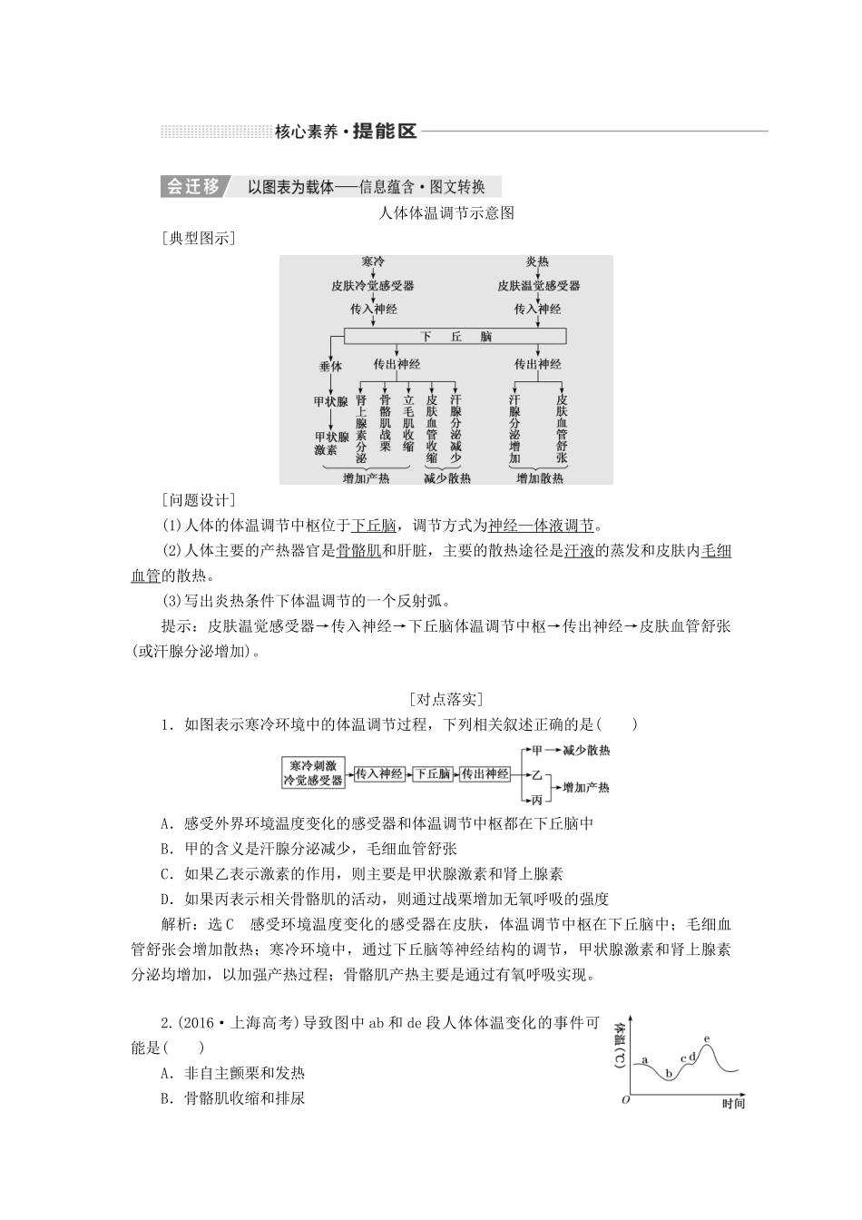 （通用版）高考生物一轮复习 第八单元 第四讲 神经调节与体液调节的关系学案（含解析）-人教版高三全册生物学案_第3页