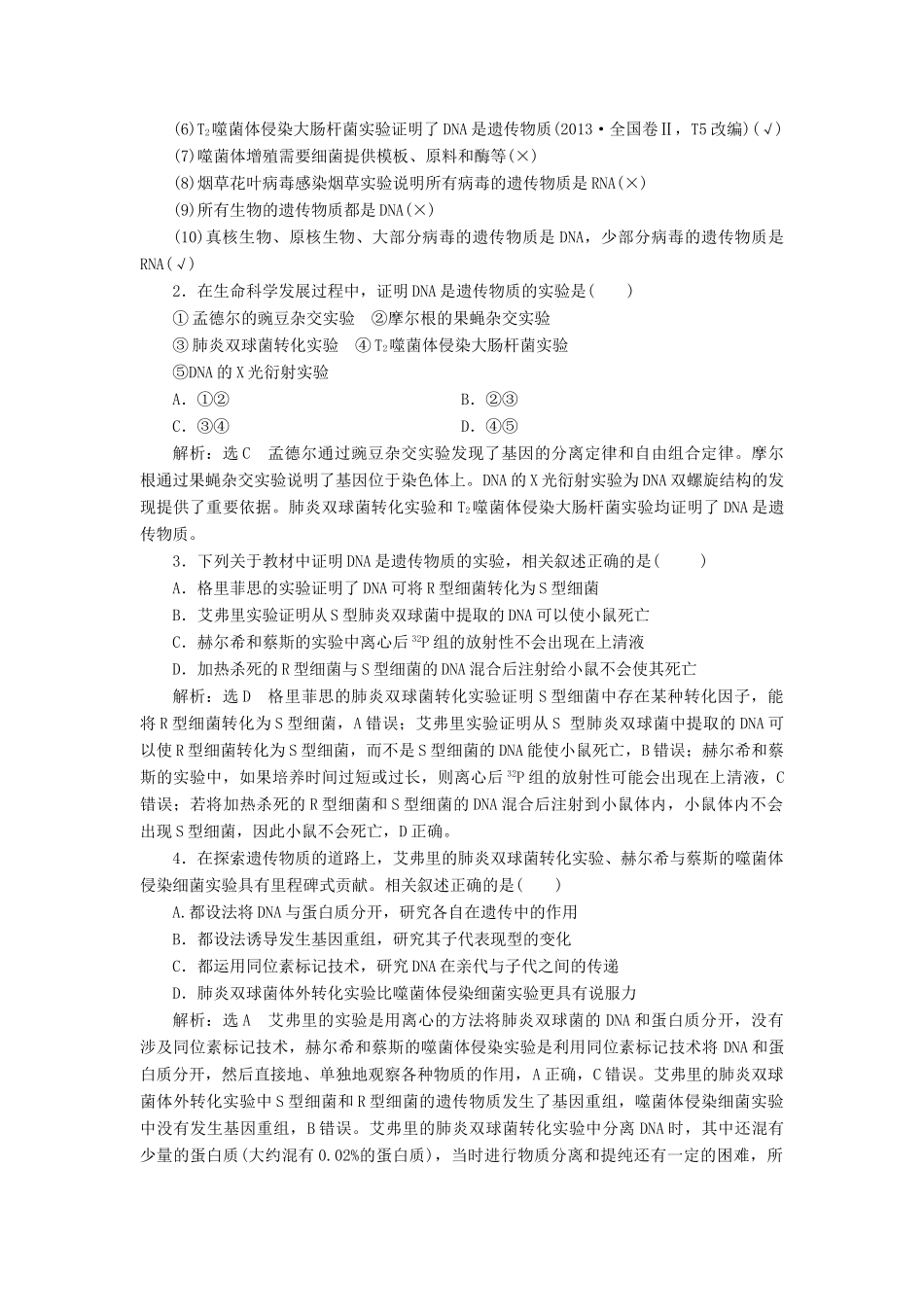 （通用版）高考生物一轮复习 第二单元 第1讲 DNA是主要的遗传物质学案（含解析）（必修2）-人教版高三必修2生物学案_第3页