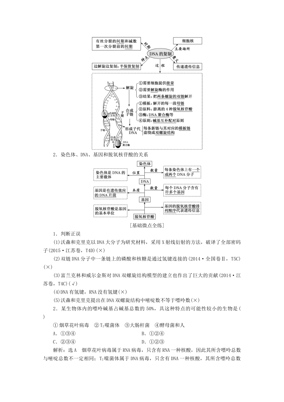 （通用版）高考生物一轮复习 第二单元 第2讲 DNA分子的结构、复制与基因的本质学案（含解析）（必修2）-人教版高三必修2生物学案_第2页