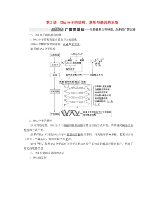 （通用版）高考生物一轮复习 第二单元 第2讲 DNA分子的结构、复制与基因的本质学案（含解析）（必修2）-人教版高三必修2生物学案