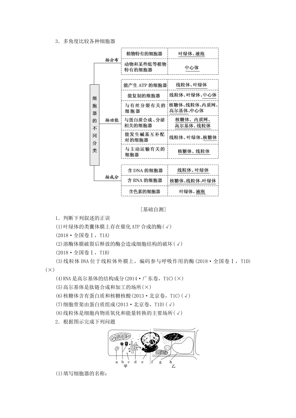 （通用版）高考生物一轮复习 第二单元 第二讲 细胞器——系统内的分工合作学案（含解析）-人教版高三全册生物学案_第2页