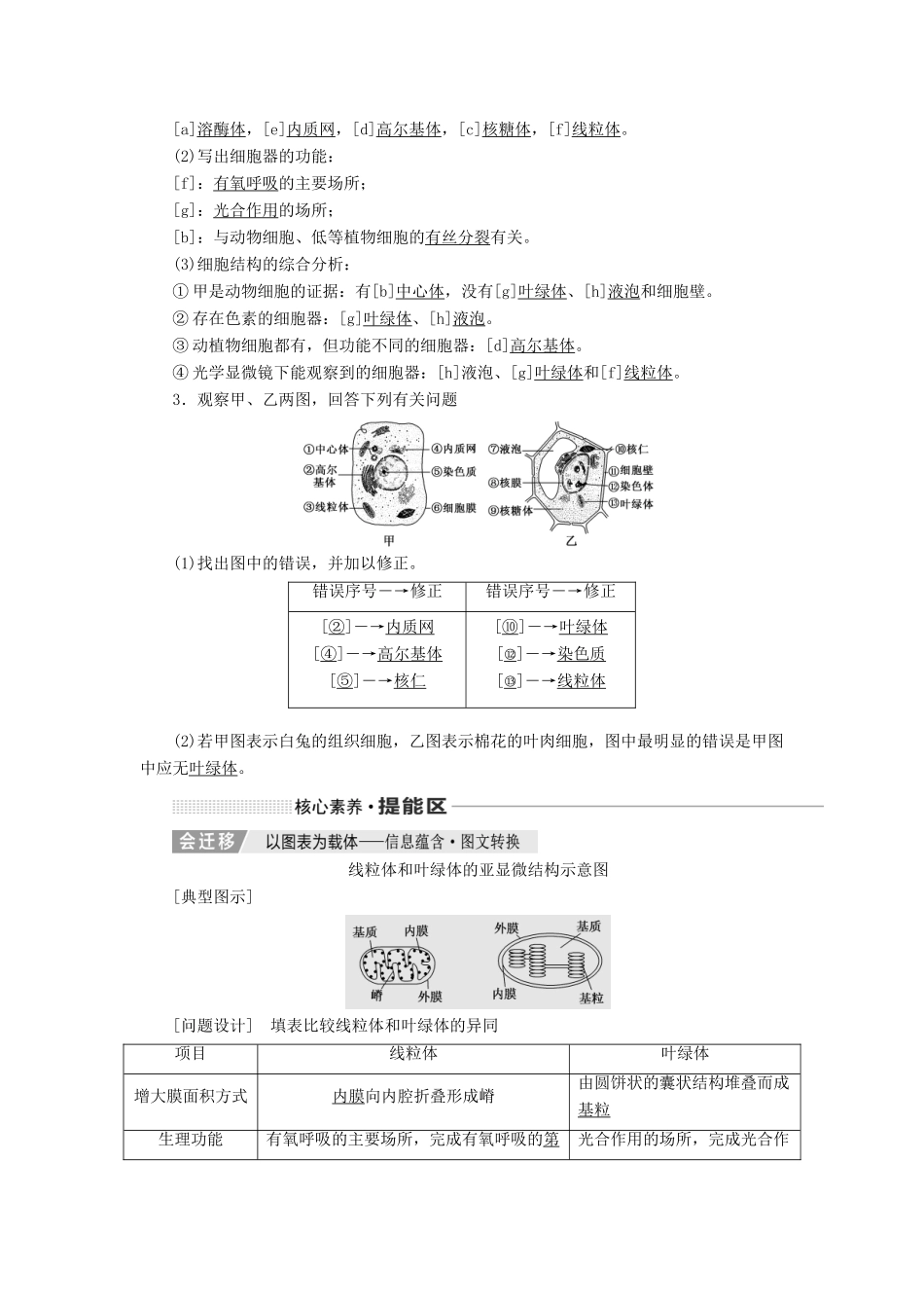 （通用版）高考生物一轮复习 第二单元 第二讲 细胞器——系统内的分工合作学案（含解析）-人教版高三全册生物学案_第3页