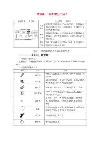 （通用版）高考生物一轮复习 第二单元 第二讲 细胞器——系统内的分工合作学案（含解析）-人教版高三全册生物学案