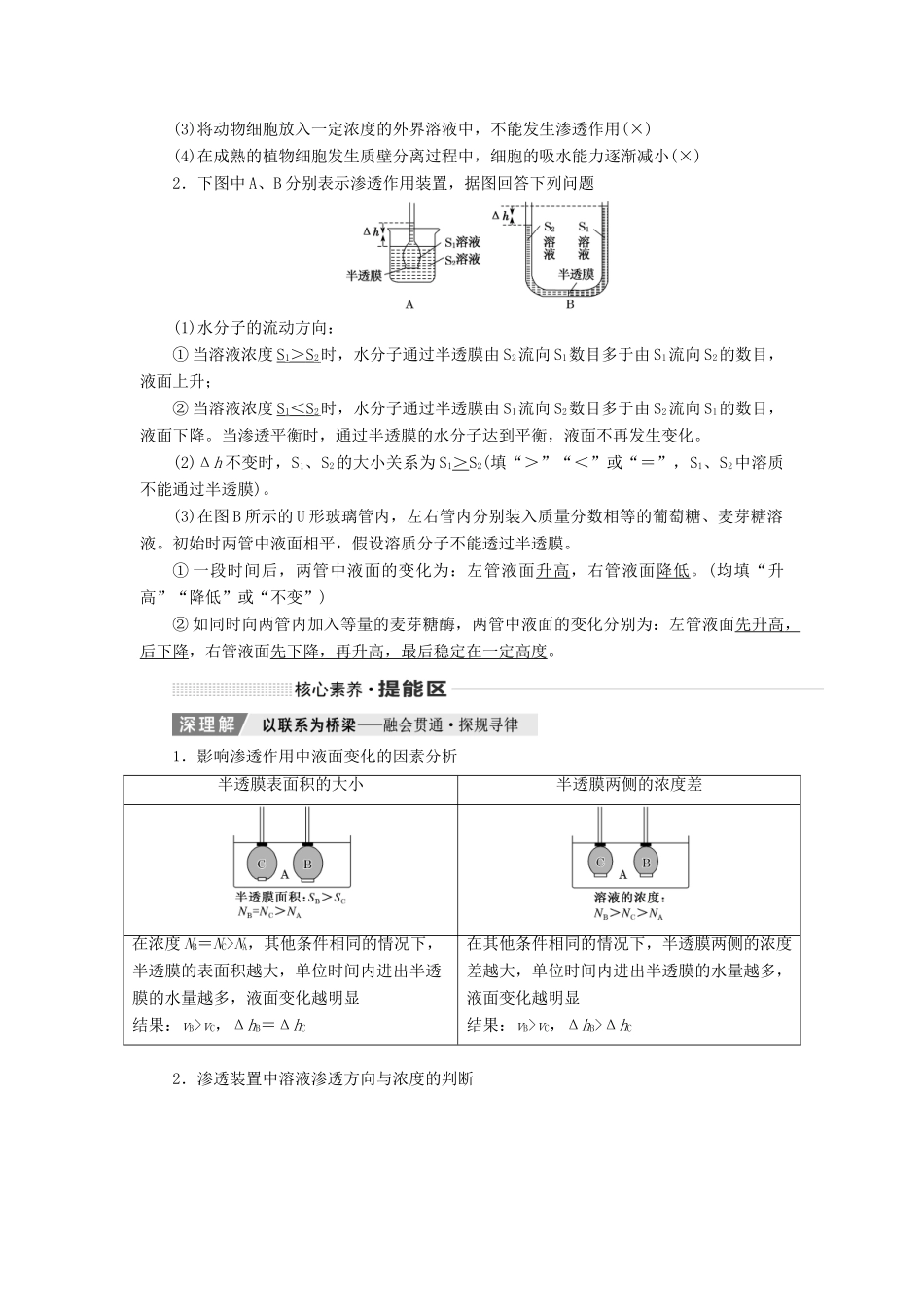 （通用版）高考生物一轮复习 第二单元 第三讲 物质跨膜运输的实例和方式学案（含解析）-人教版高三全册生物学案_第2页