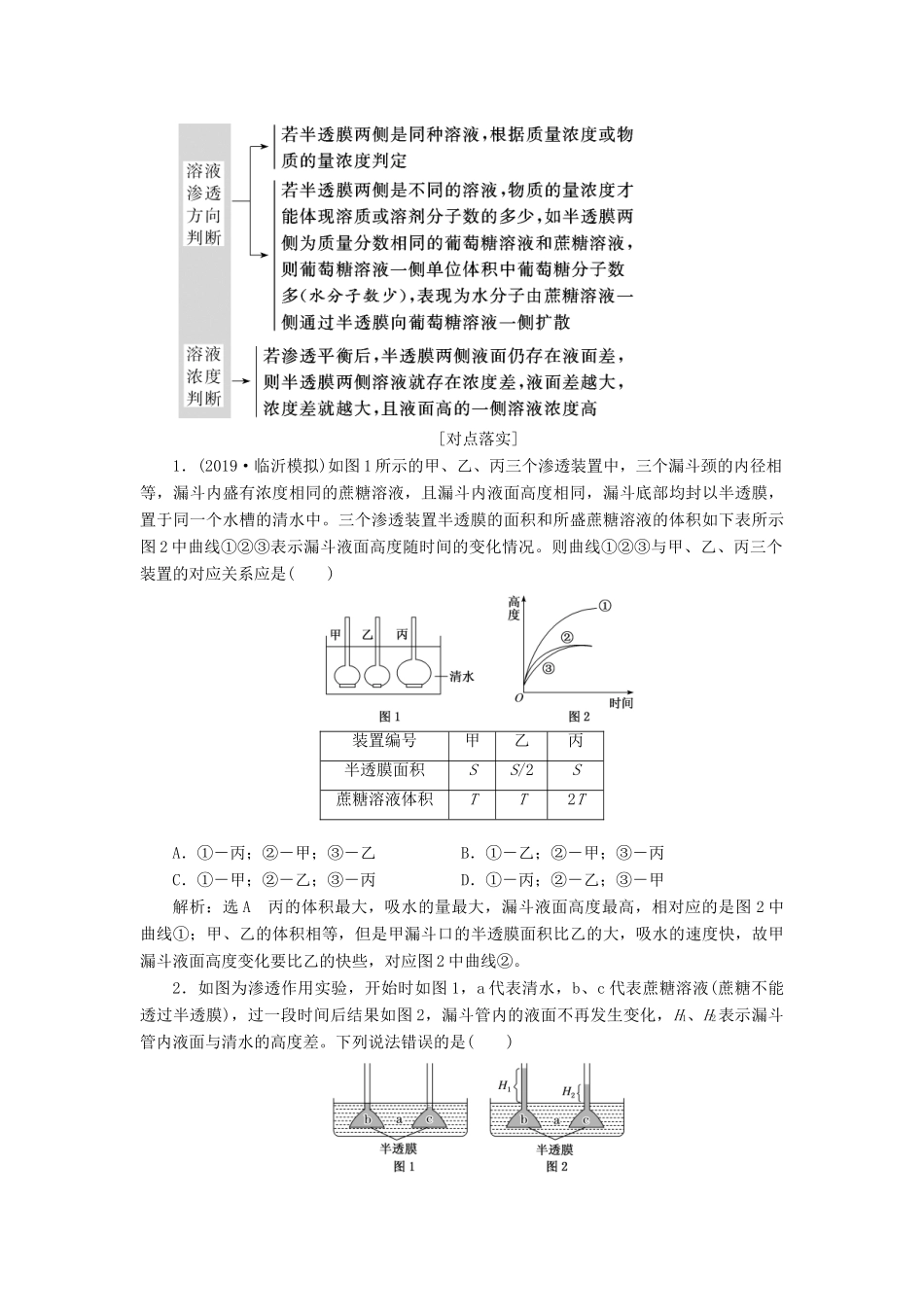 （通用版）高考生物一轮复习 第二单元 第三讲 物质跨膜运输的实例和方式学案（含解析）-人教版高三全册生物学案_第3页