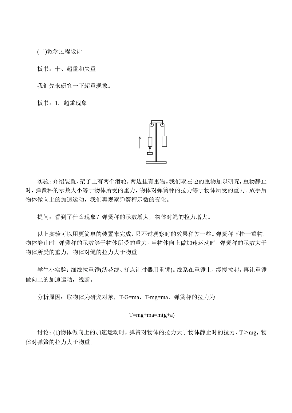 高一 超重和失重_第2页