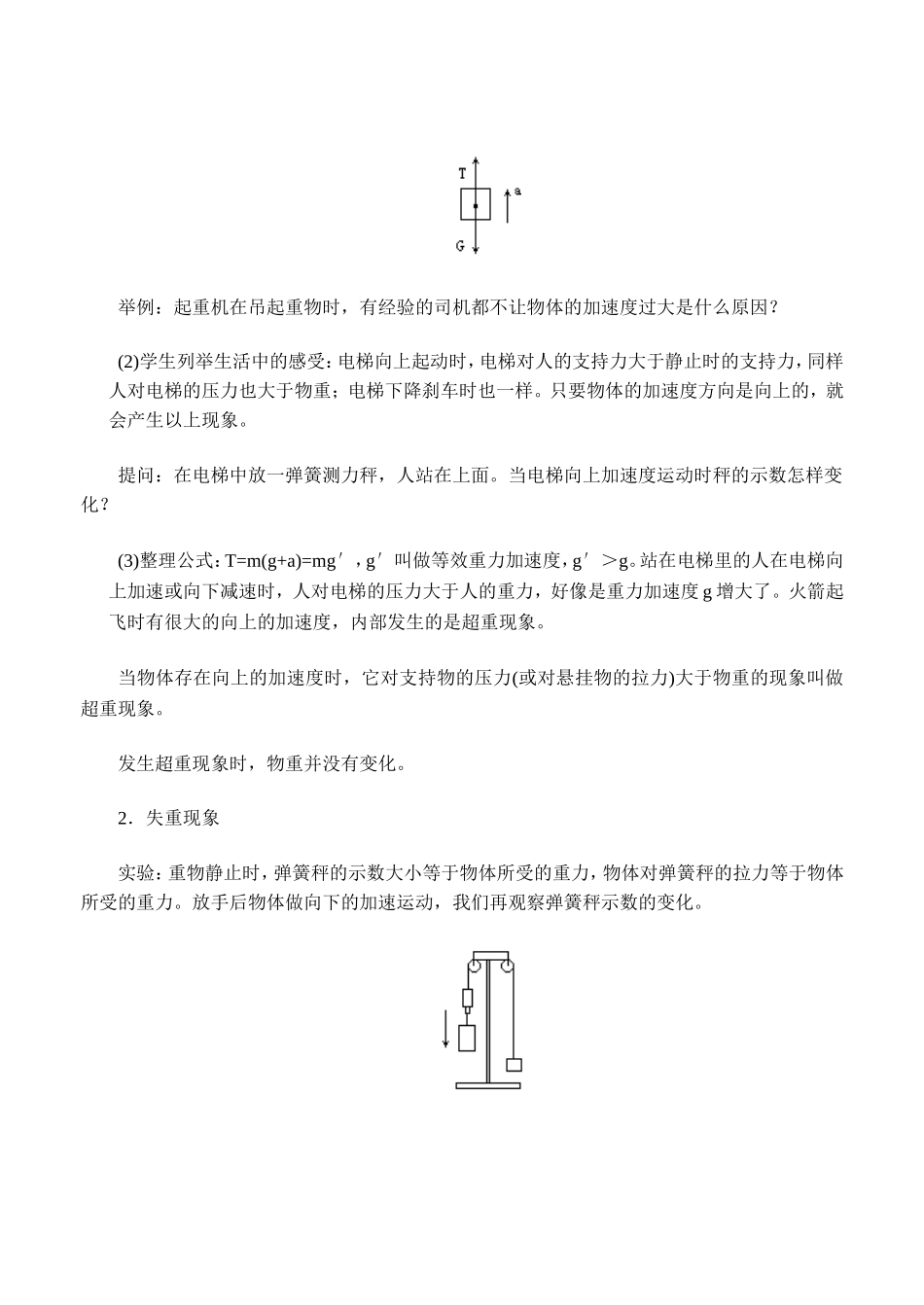 高一 超重和失重_第3页