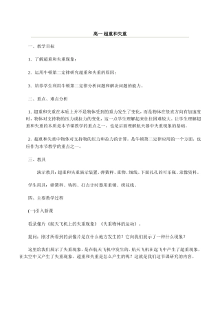 高一 超重和失重