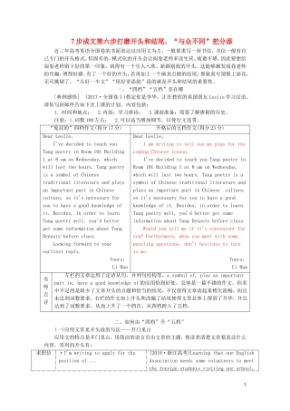 （通用版）高考英语二轮复习 第四板块 书面表达 7步成文第六步 打磨开头和结尾“与众不同”把分添讲义-人教版高三全册英语学案