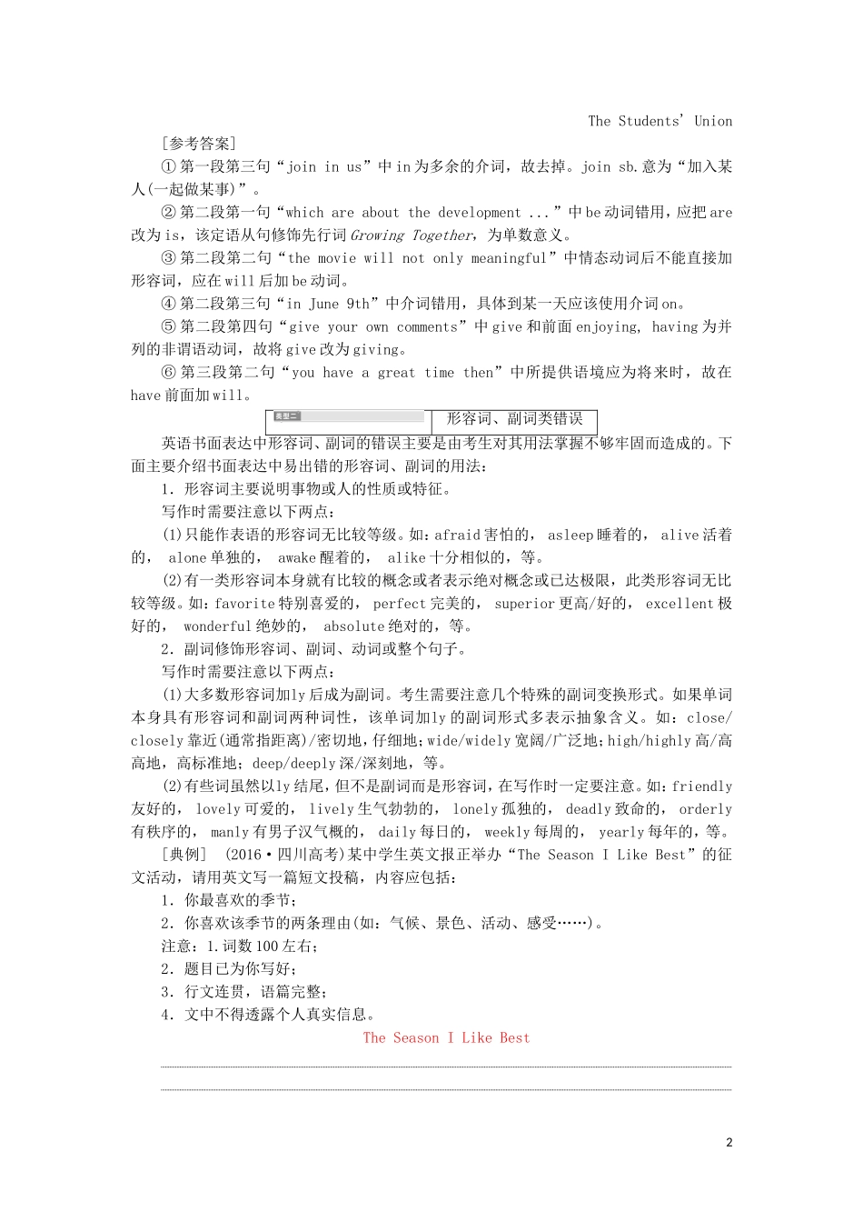（通用版）高考英语二轮复习 第四板块 书面表达 7步成文第二步 草稿纸上译要点“5类错误”要避免讲义-人教版高三全册英语学案_第2页