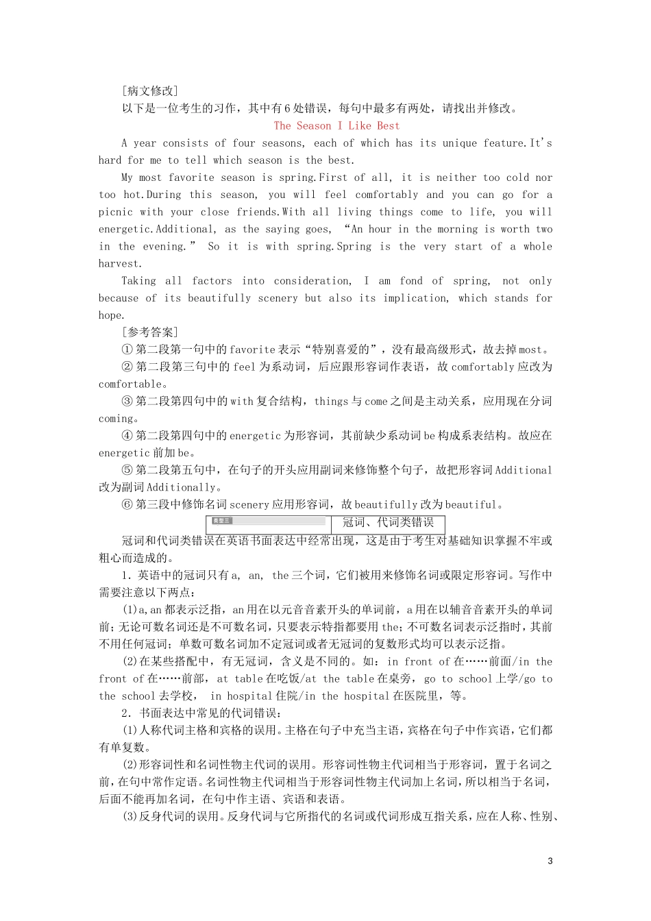 （通用版）高考英语二轮复习 第四板块 书面表达 7步成文第二步 草稿纸上译要点“5类错误”要避免讲义-人教版高三全册英语学案_第3页