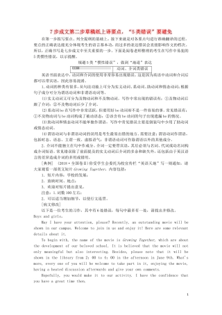 （通用版）高考英语二轮复习 第四板块 书面表达 7步成文第二步 草稿纸上译要点“5类错误”要避免讲义-人教版高三全册英语学案