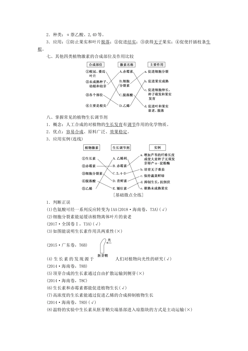 （通用版）高考生物一轮复习 第二单元 植物的激素调节学案（含解析）（必修3）-人教版高三必修3生物学案_第2页