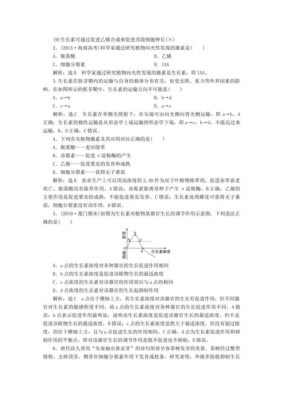 （通用版）高考生物一轮复习 第二单元 植物的激素调节学案（含解析）（必修3）-人教版高三必修3生物学案_第3页