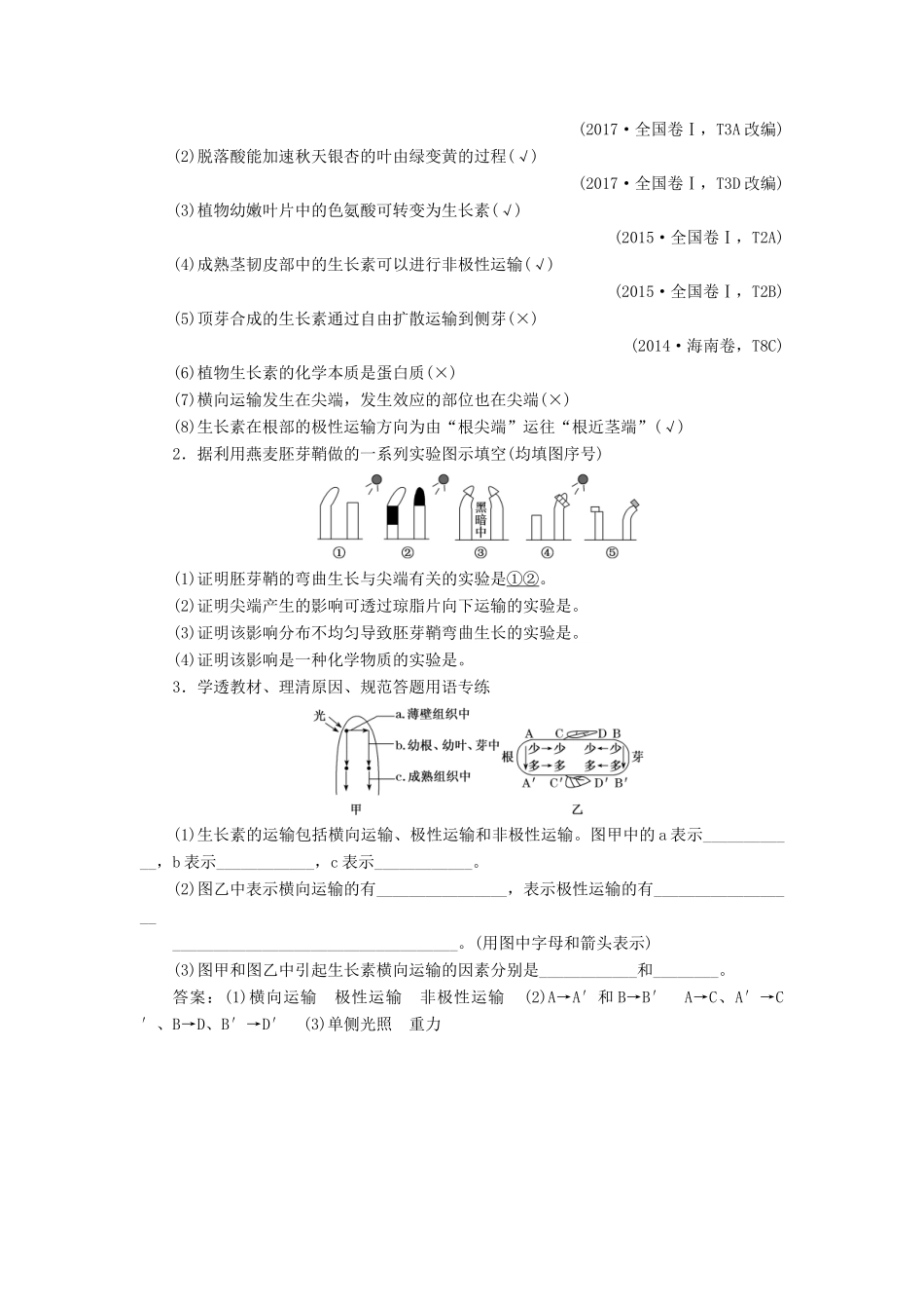 （通用版）高考生物一轮复习 第九单元 植物的激素调节学案（含解析）-人教版高三全册生物学案_第2页