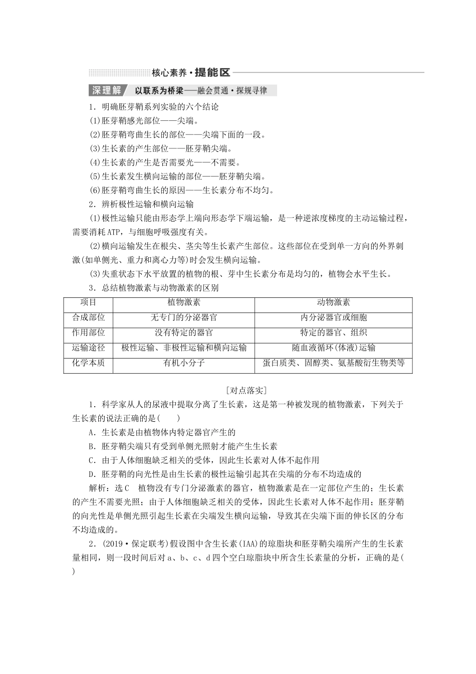（通用版）高考生物一轮复习 第九单元 植物的激素调节学案（含解析）-人教版高三全册生物学案_第3页