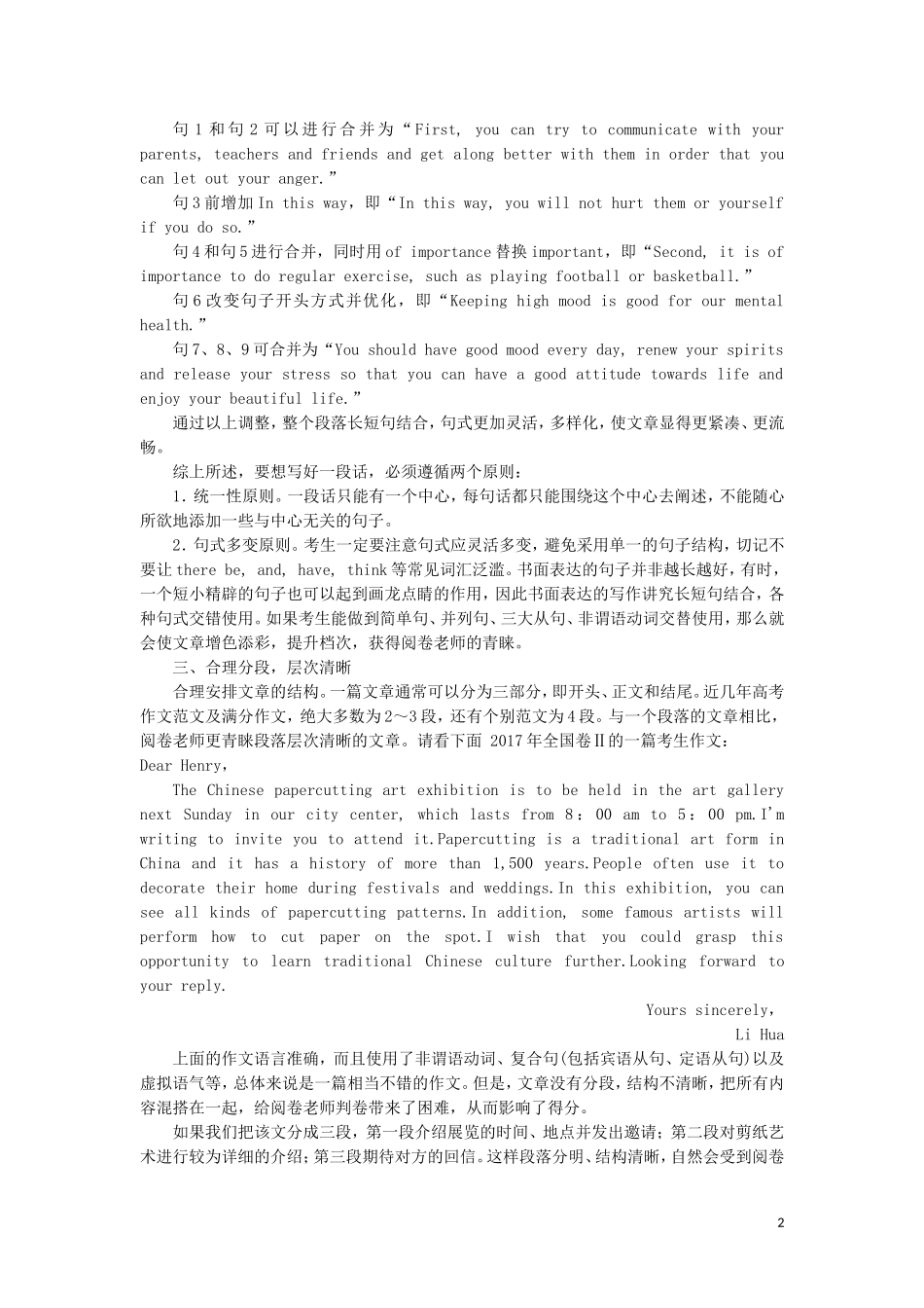 （通用版）高考英语二轮复习 第四板块 书面表达 7步成文第三步 要点语序巧勾连文意清晰“保连贯”讲义-人教版高三全册英语学案_第2页