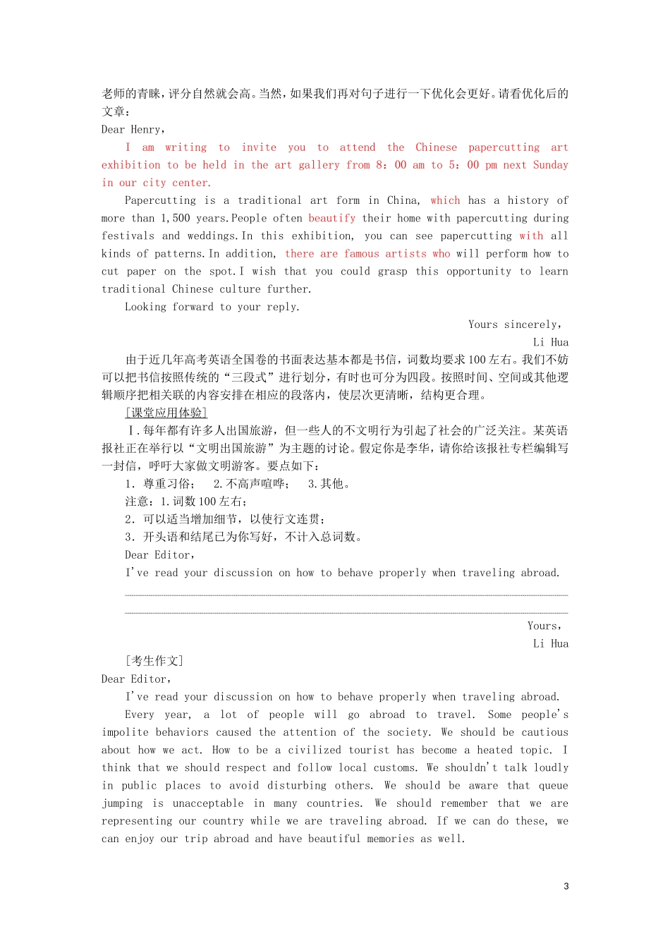 （通用版）高考英语二轮复习 第四板块 书面表达 7步成文第三步 要点语序巧勾连文意清晰“保连贯”讲义-人教版高三全册英语学案_第3页