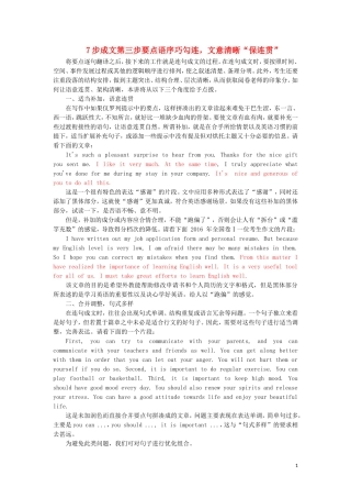 （通用版）高考英语二轮复习 第四板块 书面表达 7步成文第三步 要点语序巧勾连文意清晰“保连贯”讲义-人教版高三全册英语学案