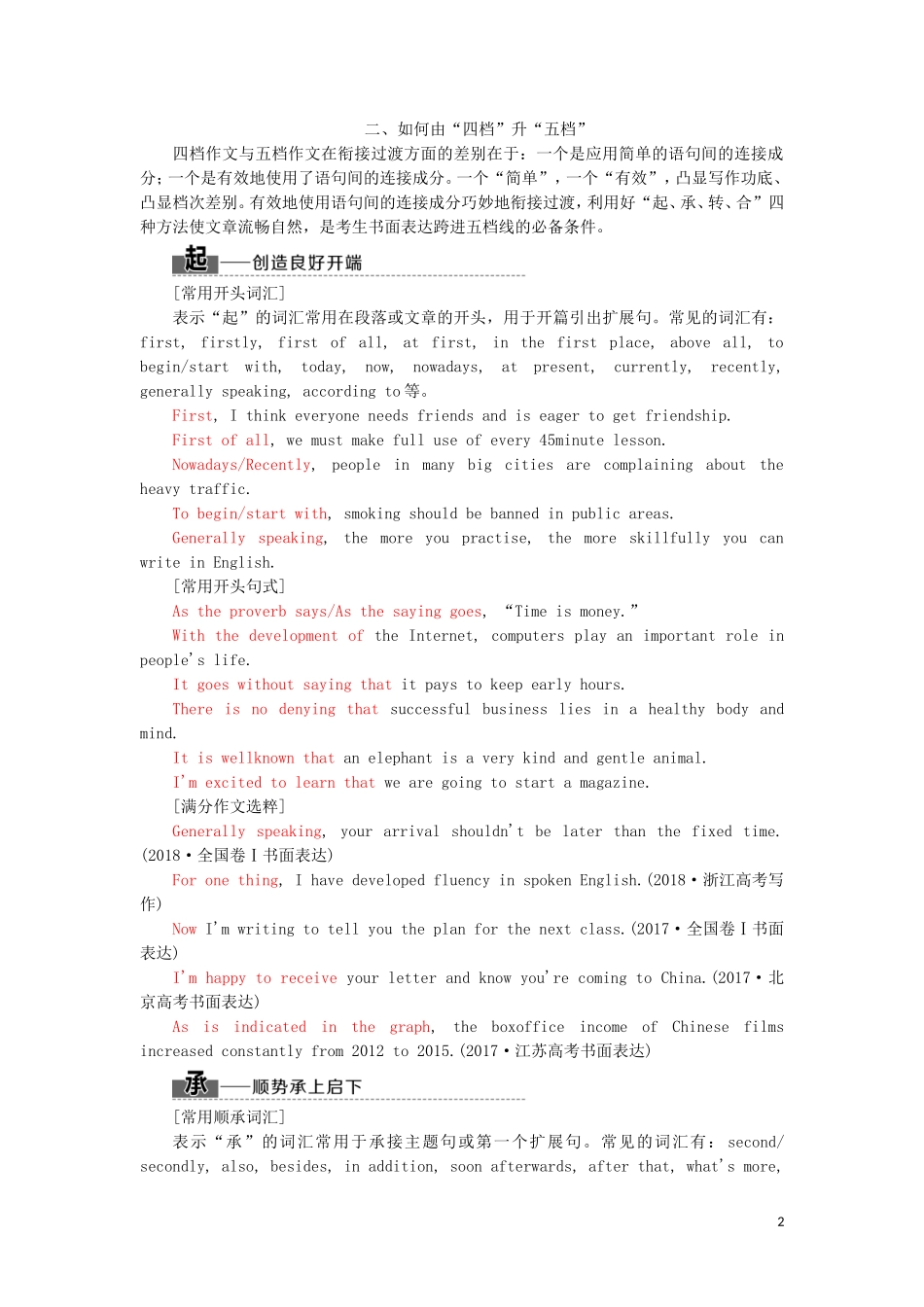 （通用版）高考英语二轮复习 第四板块 书面表达 7步成文第五步 靓词佳句升级完衔接顺畅“修一番”讲义-人教版高三全册英语学案_第2页