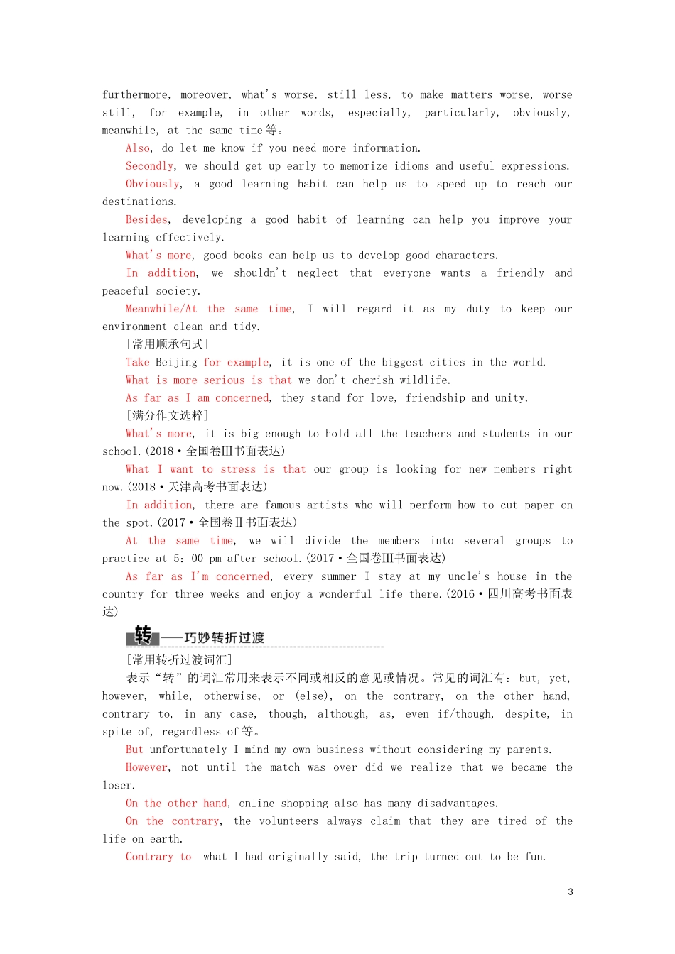 （通用版）高考英语二轮复习 第四板块 书面表达 7步成文第五步 靓词佳句升级完衔接顺畅“修一番”讲义-人教版高三全册英语学案_第3页