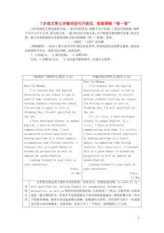（通用版）高考英语二轮复习 第四板块 书面表达 7步成文第五步 靓词佳句升级完衔接顺畅“修一番”讲义-人教版高三全册英语学案