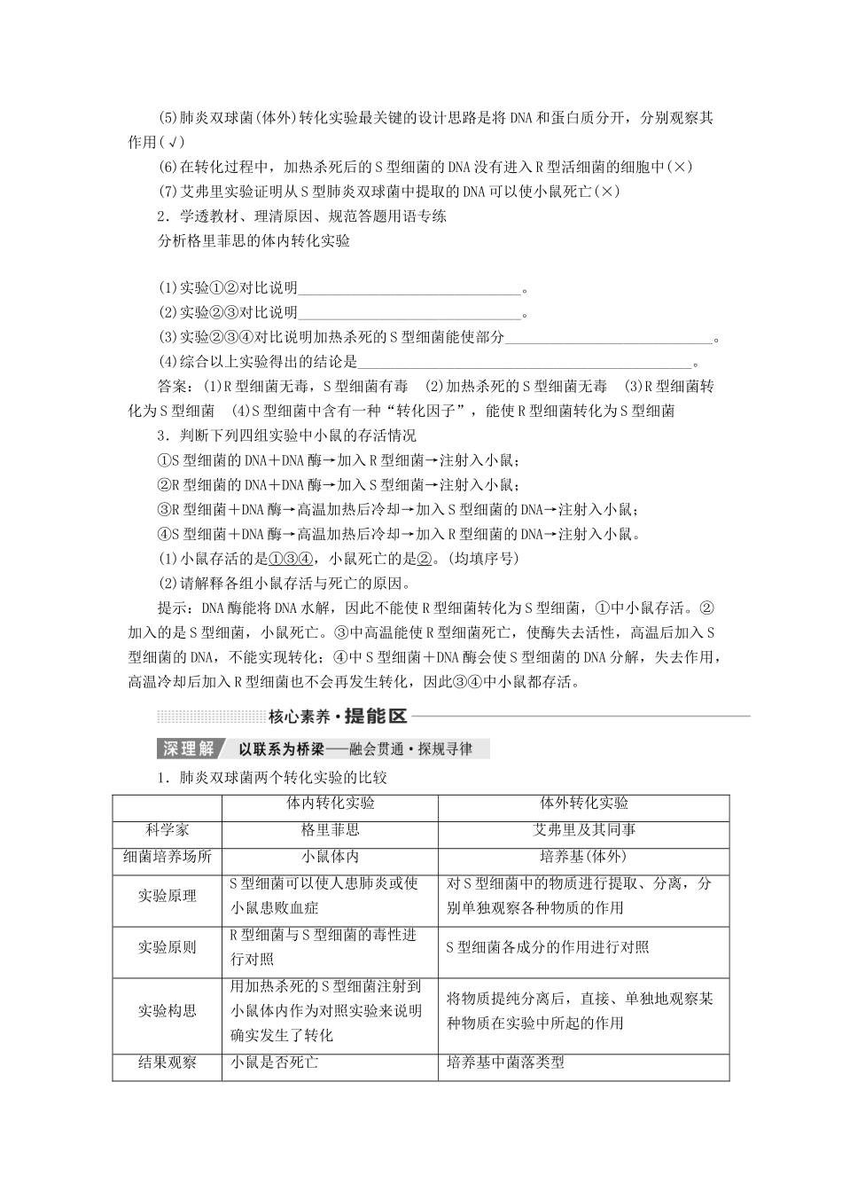 （通用版）高考生物一轮复习 第六单元 第一讲 DNA是主要的遗传物质学案（含解析）-人教版高三全册生物学案_第2页