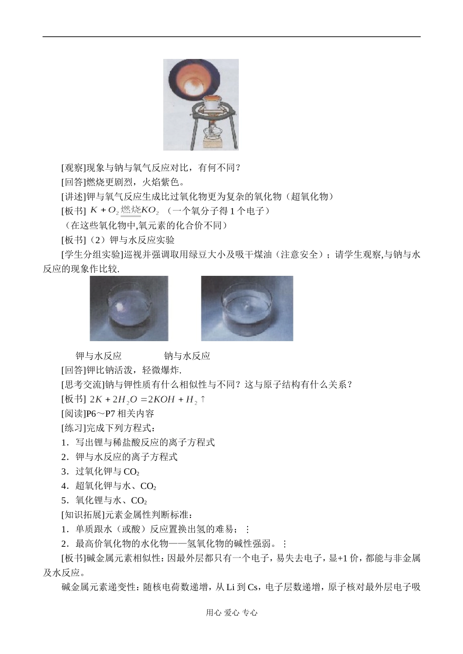 高一化学 第一节 元素周期表（第二课时）_第2页