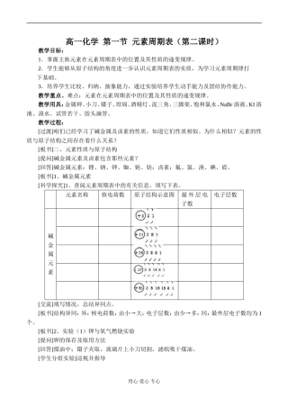 高一化学 第一节 元素周期表（第二课时）