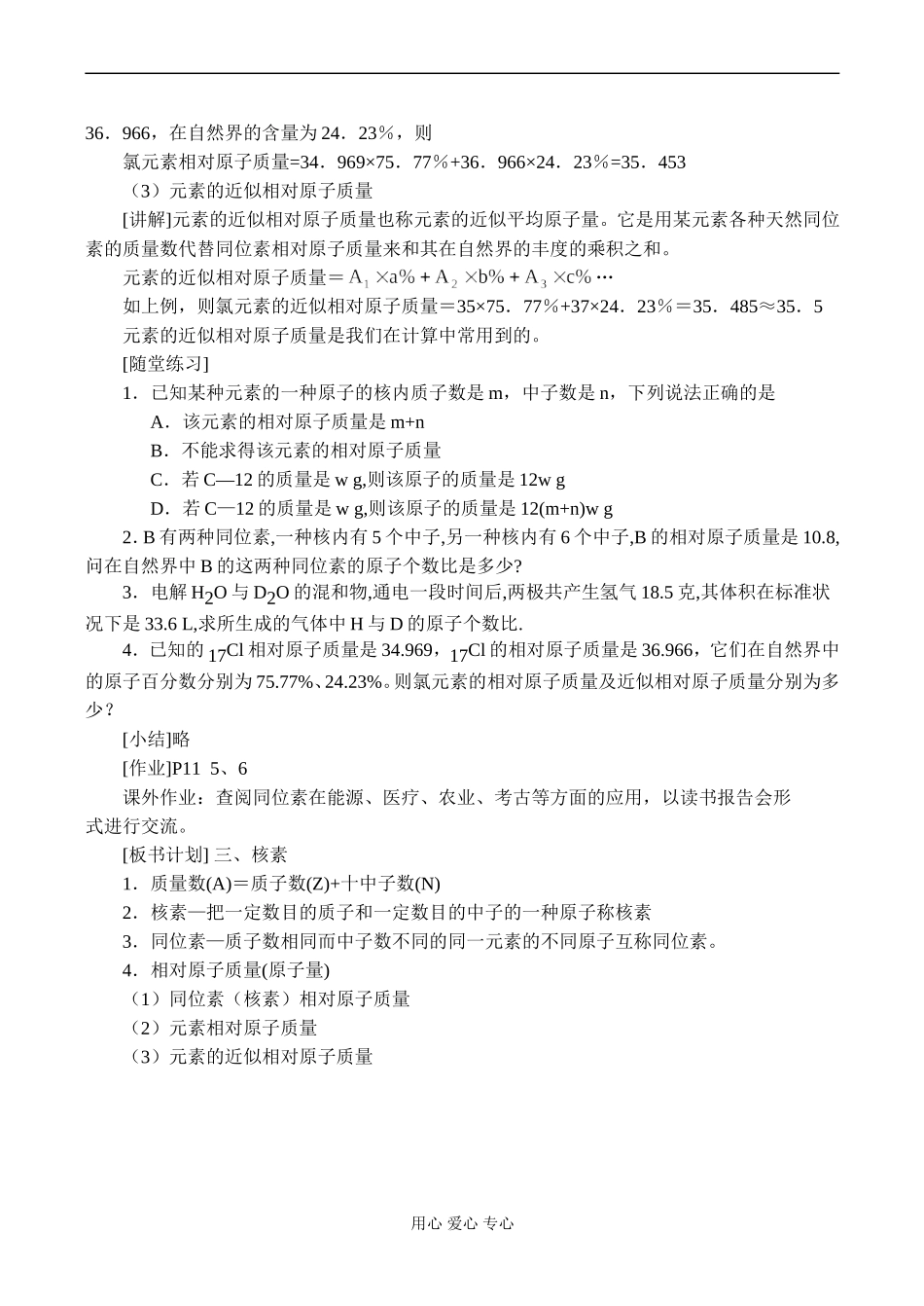 高一化学 第一节 元素周期表（第三课时）_第3页