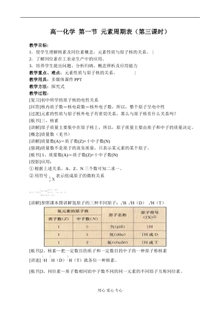 高一化学 第一节 元素周期表（第三课时）