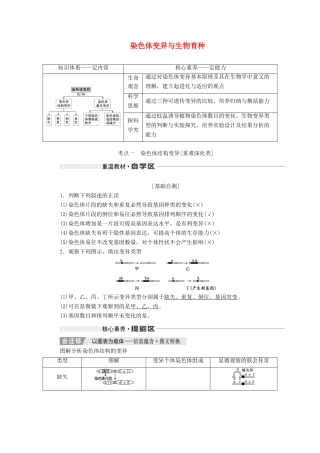 （通用版）高考生物一轮复习 第七单元 第二讲 染色体变异与生物育种学案（含解析）-人教版高三全册生物学案
