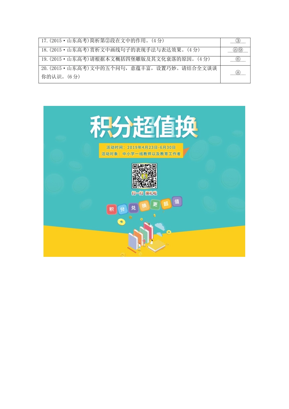 （通用版）高考语文一轮复习 第三板块 专题二 特色编排 审题不准——“下笔千言、离题万里”白费力学案（含解析）-人教版高三全册语文学案_第2页