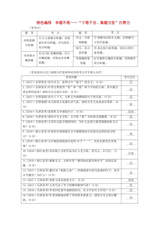 （通用版）高考语文一轮复习 第三板块 专题二 特色编排 审题不准——“下笔千言、离题万里”白费力学案（含解析）-人教版高三全册语文学案
