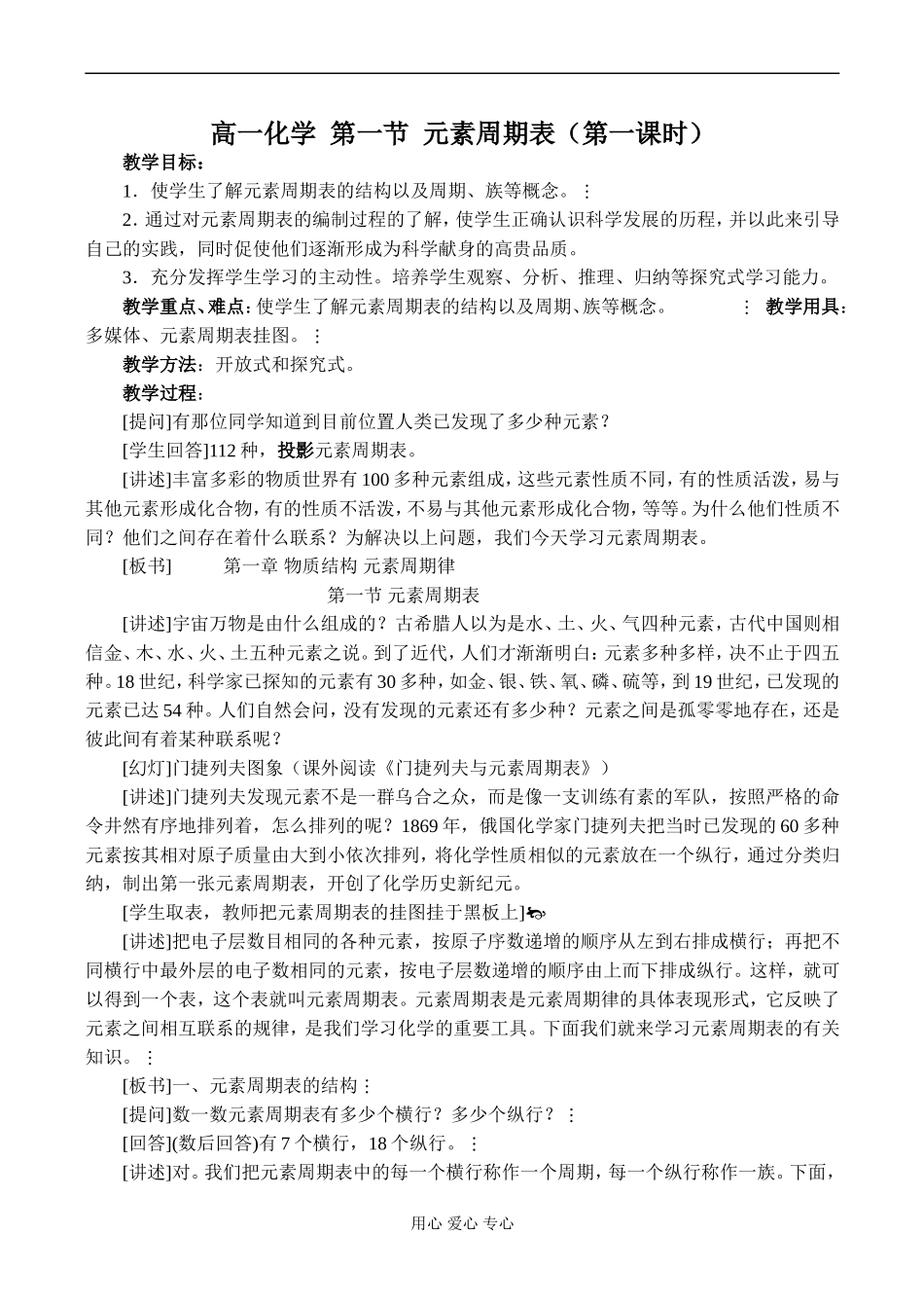 高一化学 第一节 元素周期表（第一课时）_第1页
