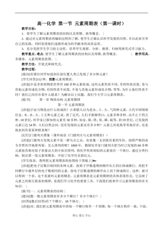 高一化学 第一节 元素周期表（第一课时）
